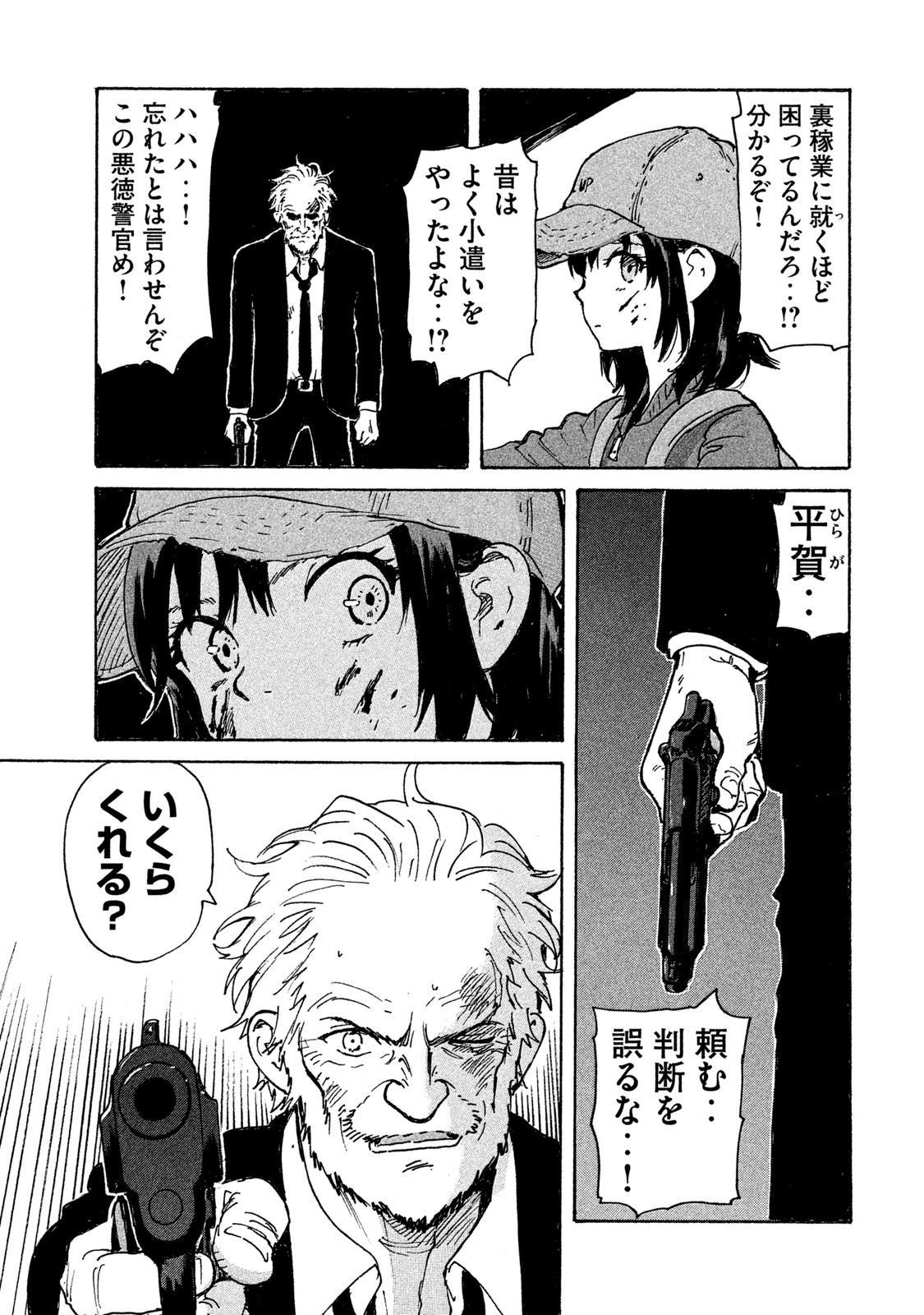 Candy & Cigarettes Chapter 2 39ページ