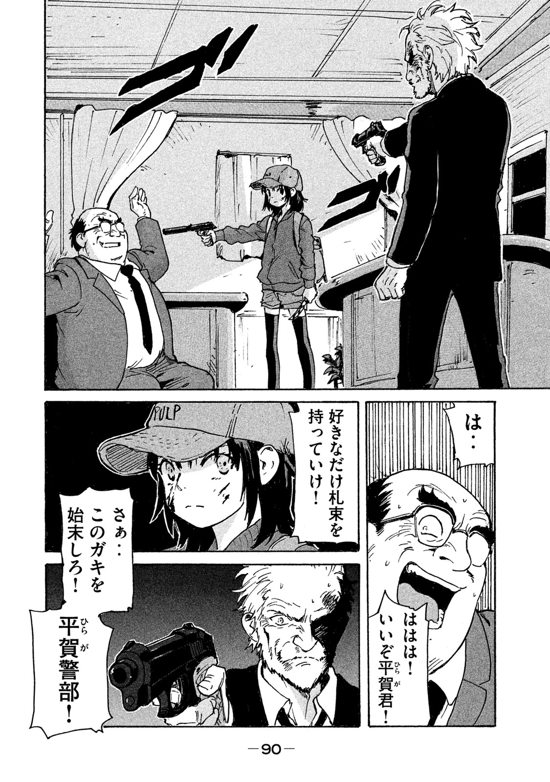 Candy & Cigarettes Chapter 2 40ページ
