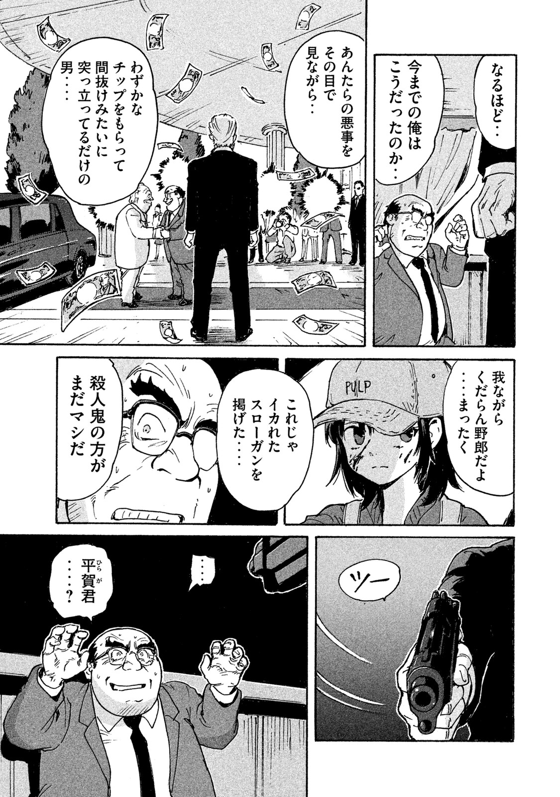 Candy & Cigarettes Chapter 2 41ページ