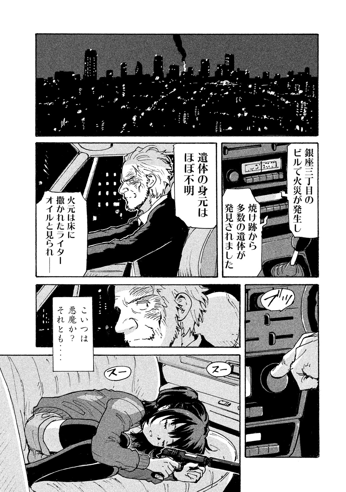 Candy & Cigarettes Chapter 2 45ページ