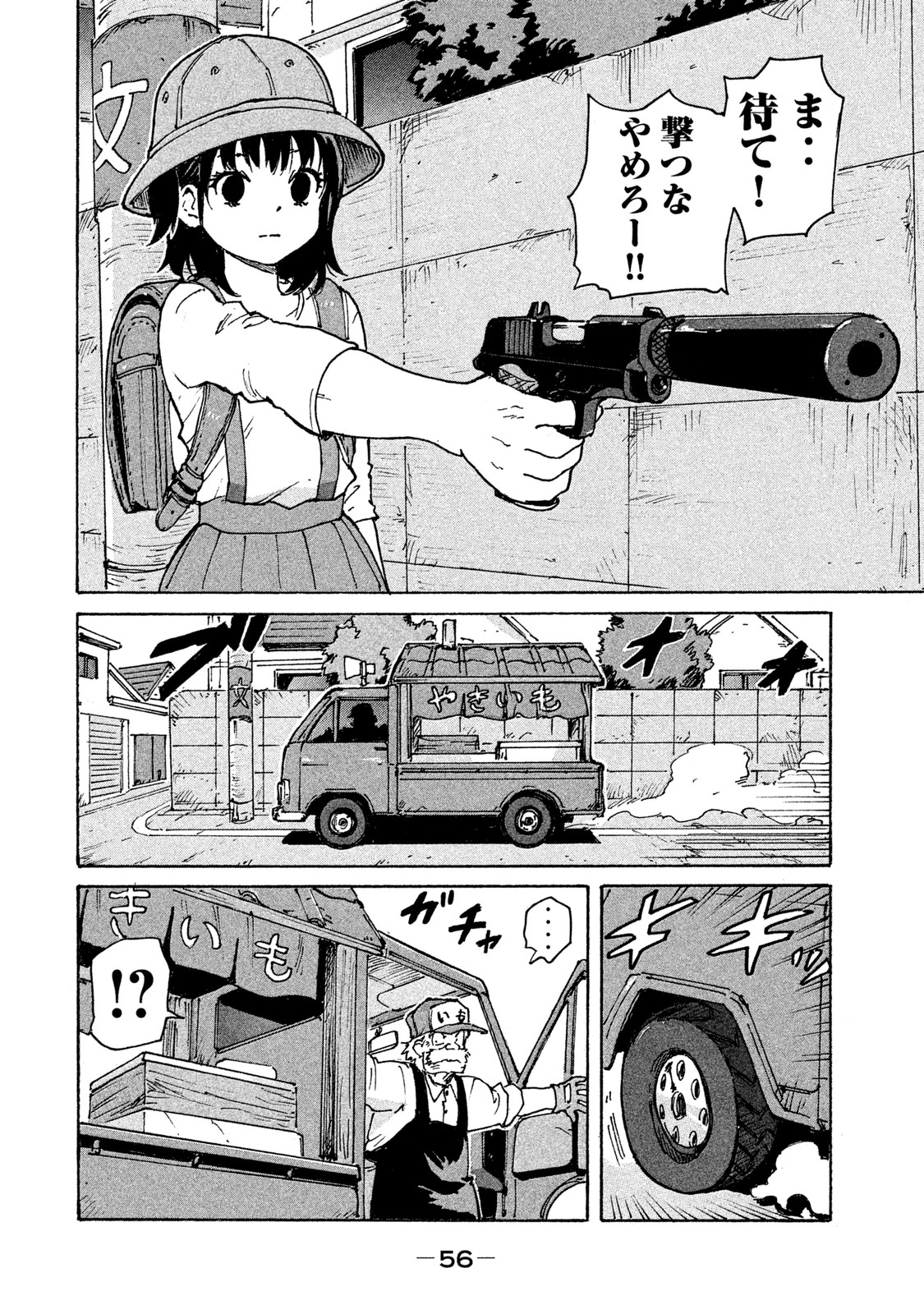 Candy & Cigarettes Chapter 2 6ページ