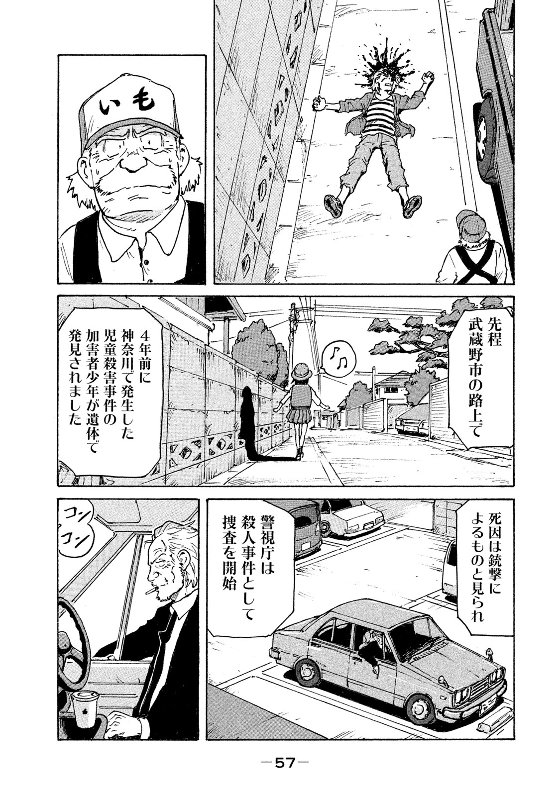 Candy & Cigarettes Chapter 2 7ページ