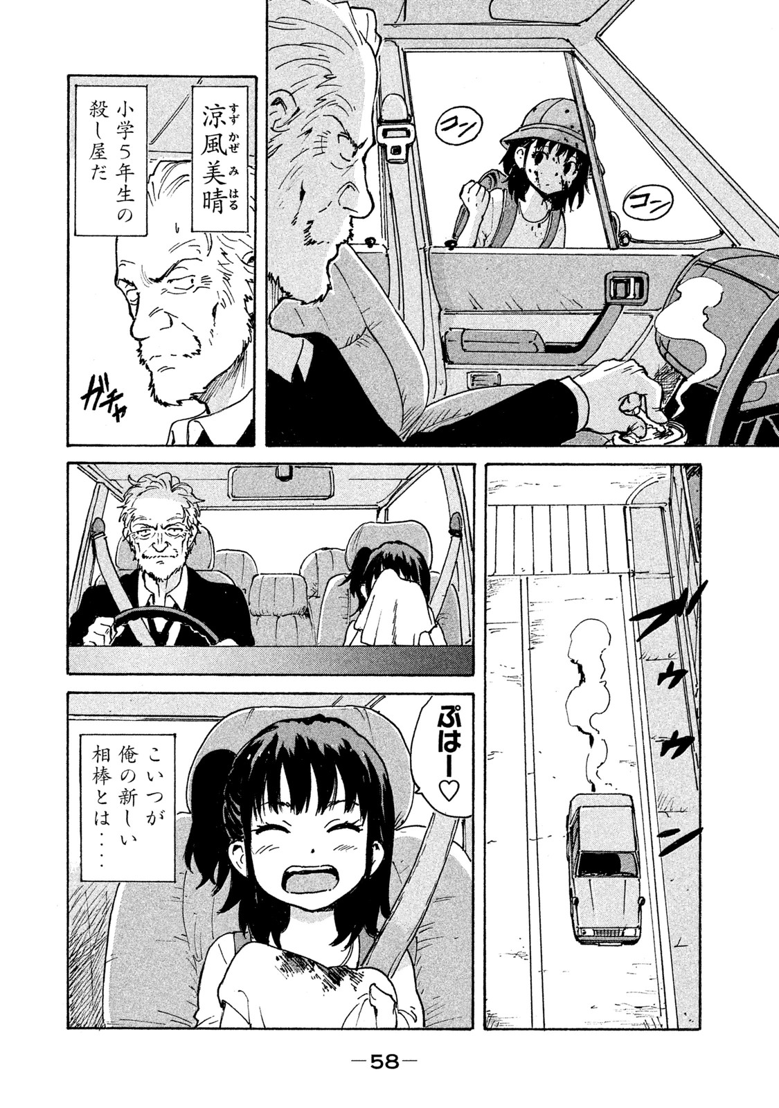 Candy & Cigarettes Chapter 2 8ページ