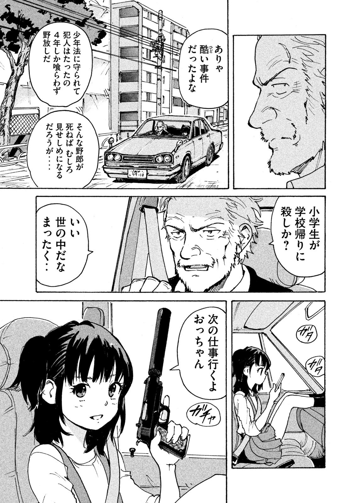 Candy & Cigarettes Chapter 2 9ページ