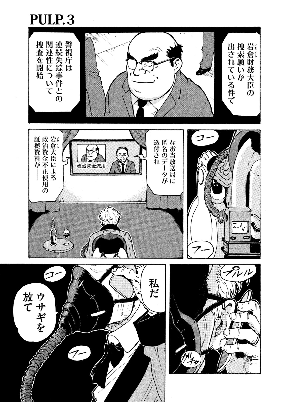 Candy & Cigarettes Chapter 3 1ページ