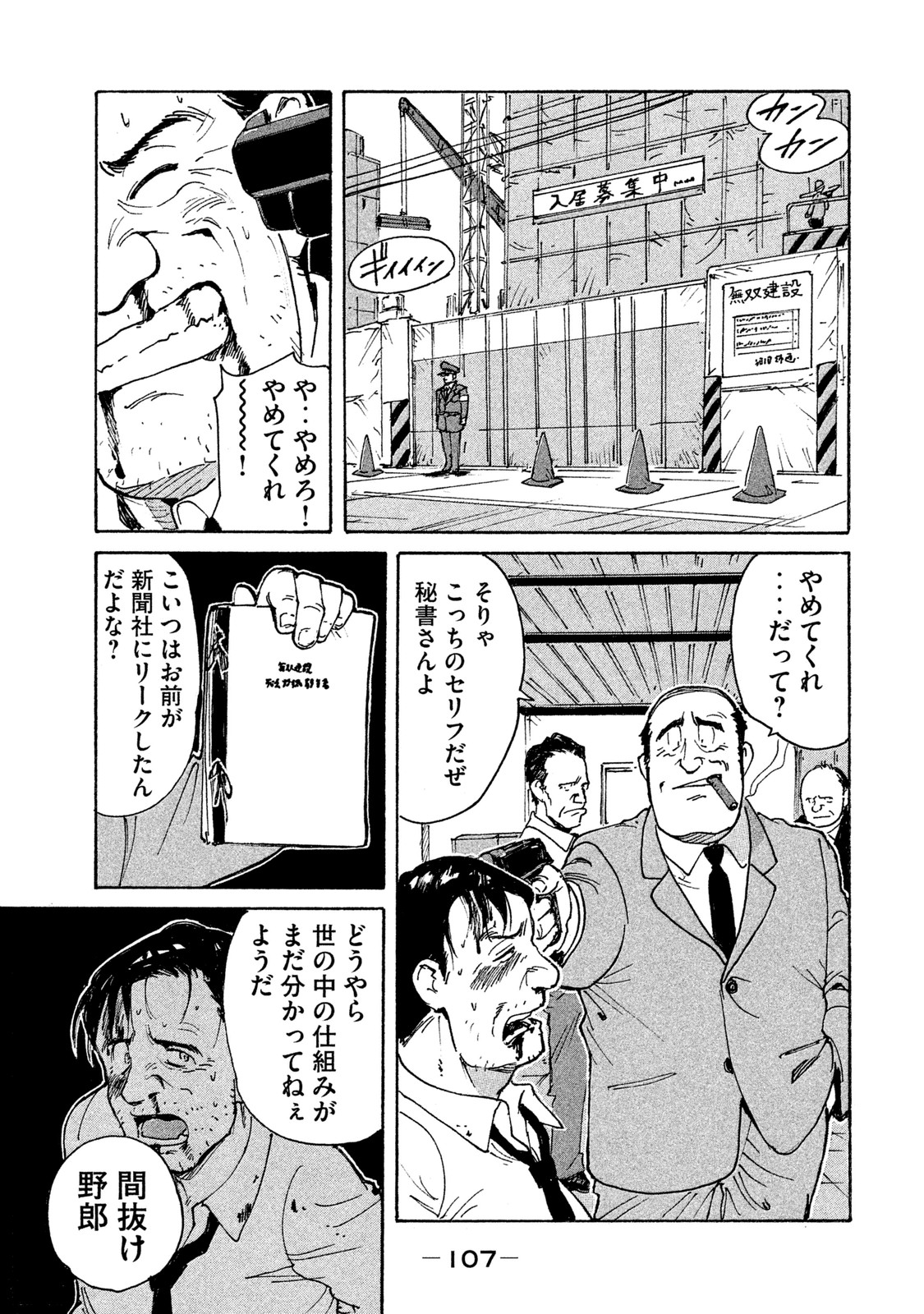Candy & Cigarettes Chapter 3 11ページ