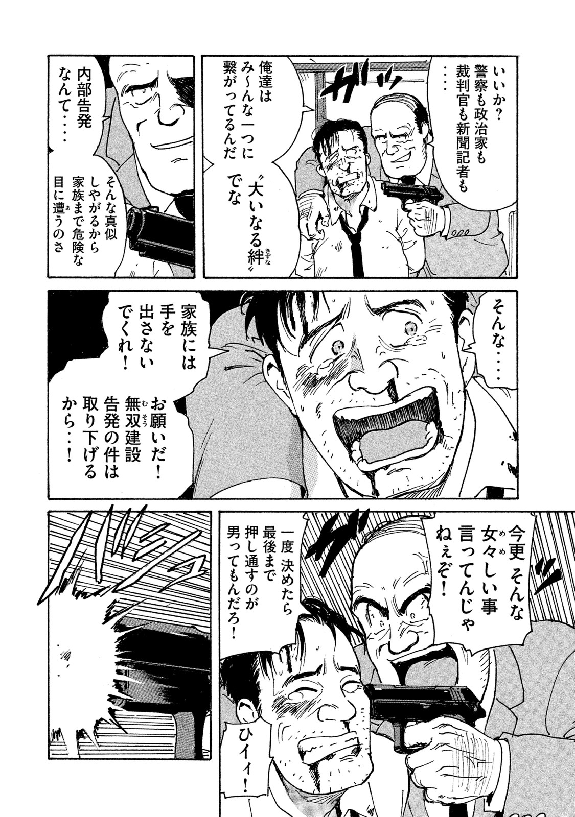 Candy & Cigarettes Chapter 3 12ページ