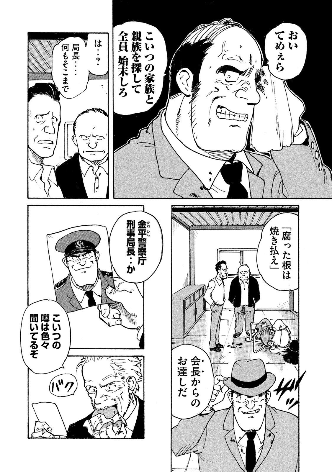 Candy & Cigarettes Chapter 3 14ページ