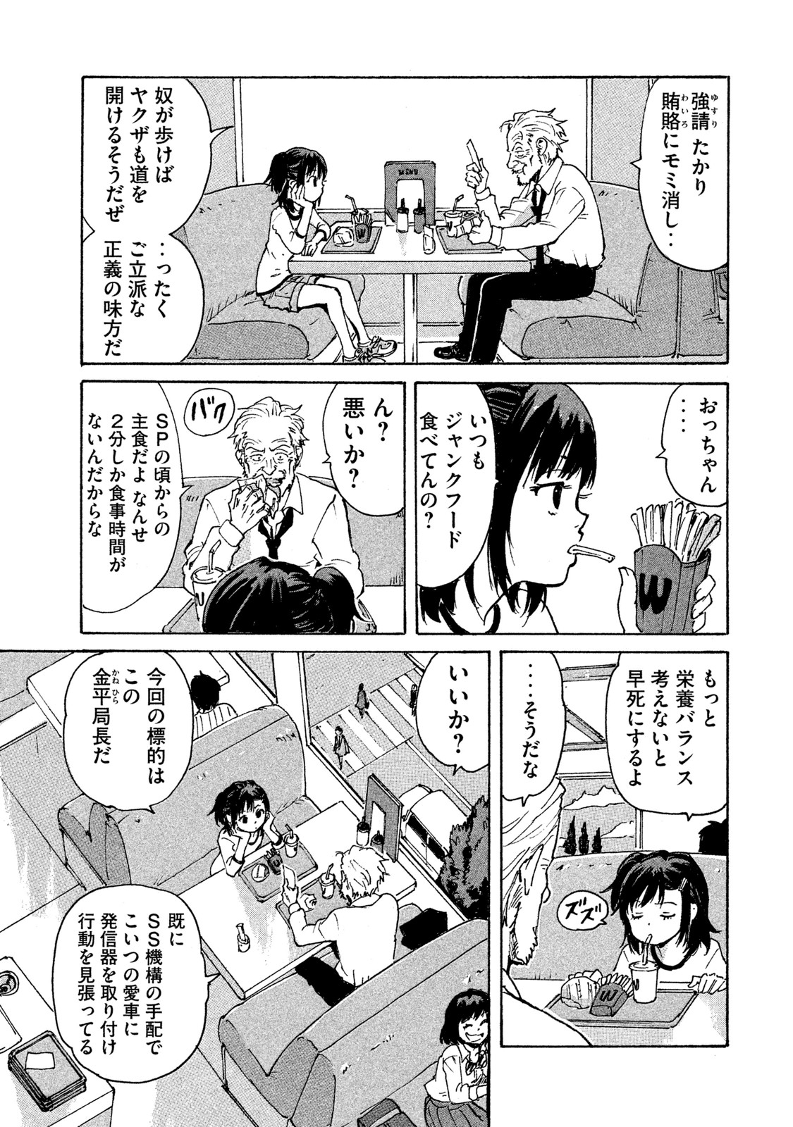Candy & Cigarettes Chapter 3 15ページ