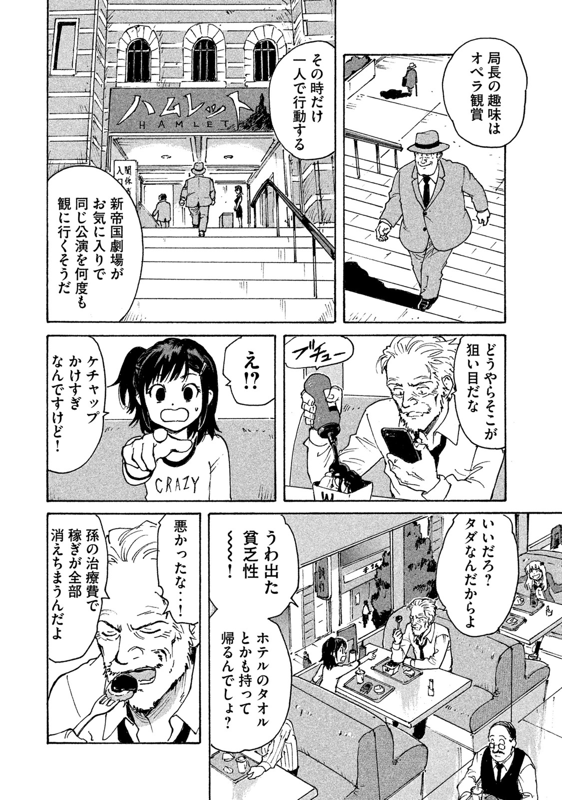 Candy & Cigarettes Chapter 3 16ページ