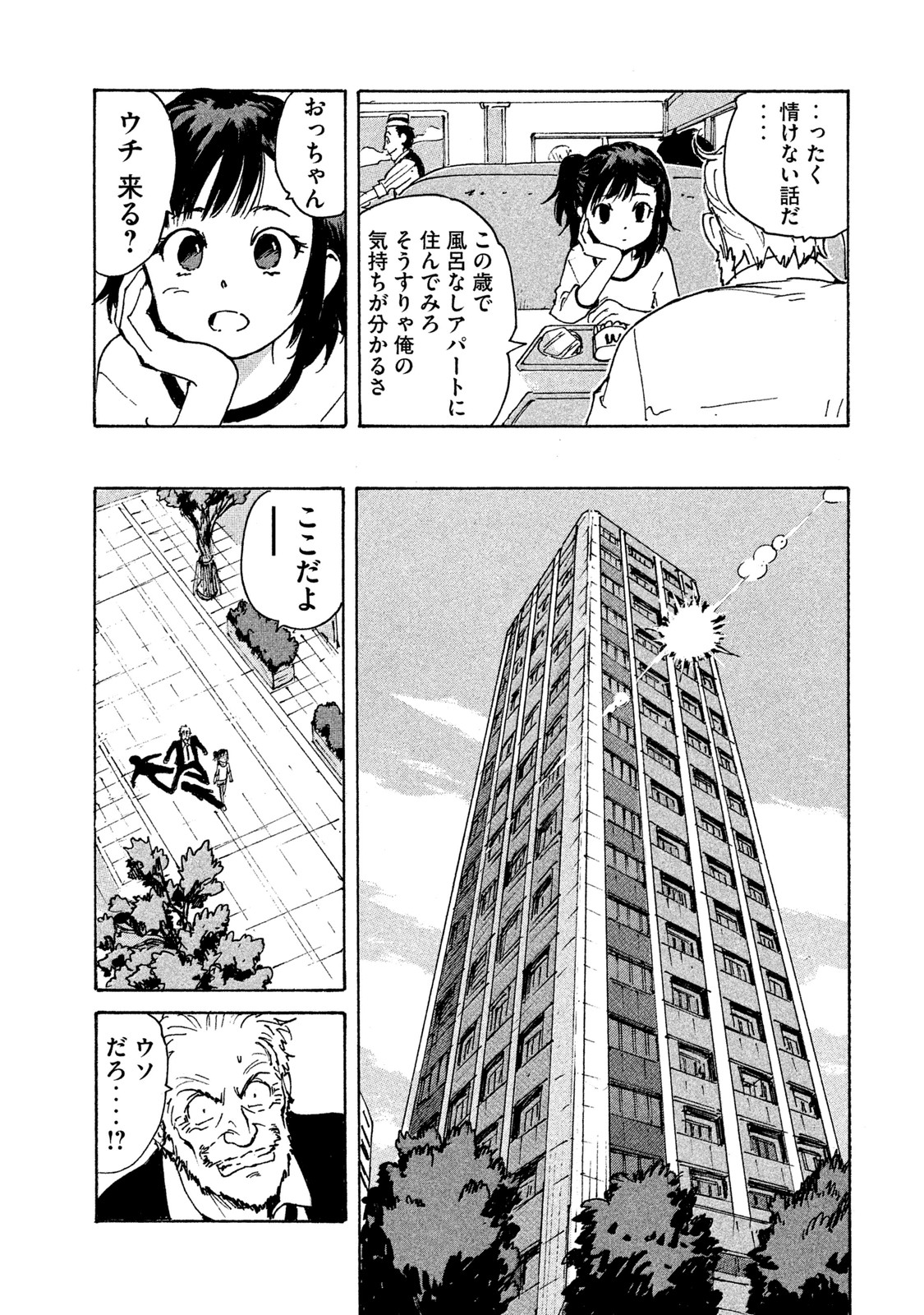 Candy & Cigarettes Chapter 3 17ページ