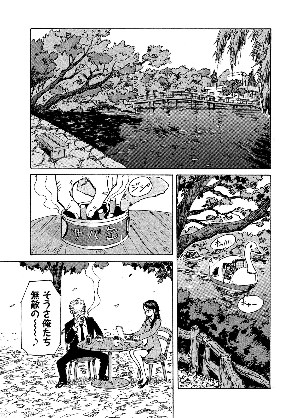 Candy & Cigarettes Chapter 3 3ページ