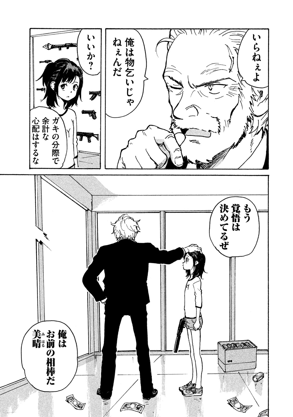 Candy & Cigarettes Chapter 3 23ページ