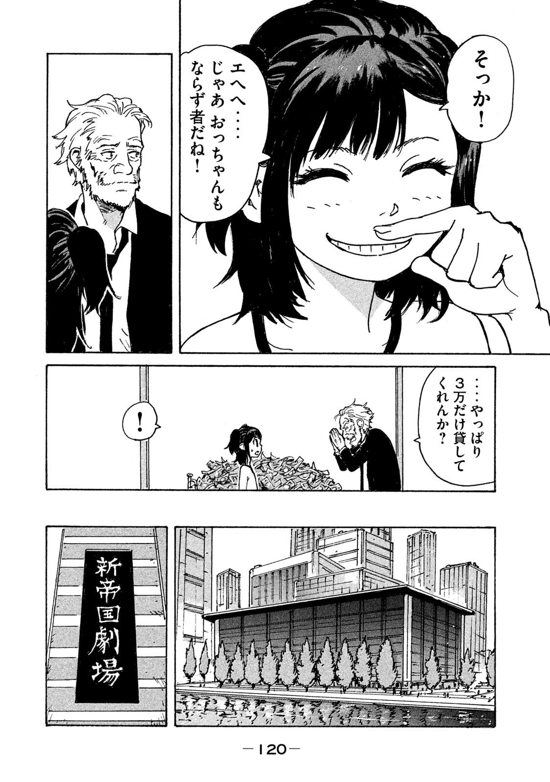 Candy & Cigarettes Chapter 3 24ページ