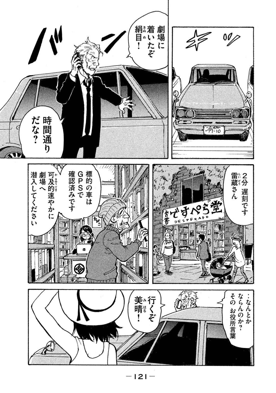 Candy & Cigarettes Chapter 3 25ページ