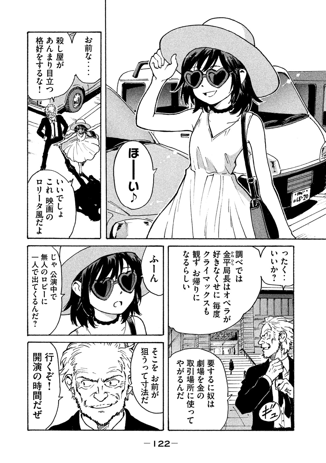 Candy & Cigarettes Chapter 3 26ページ