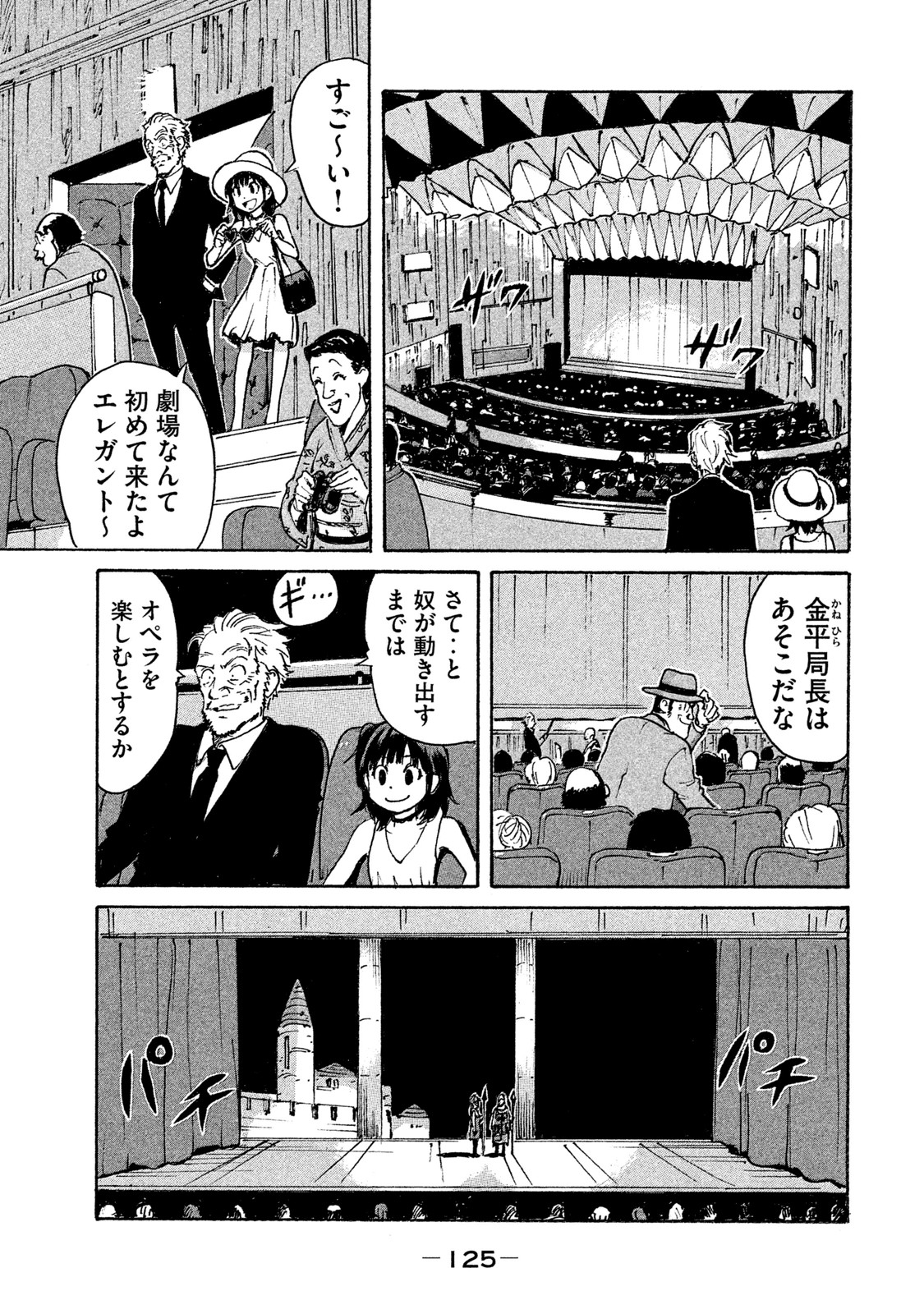 Candy & Cigarettes Chapter 3 29ページ