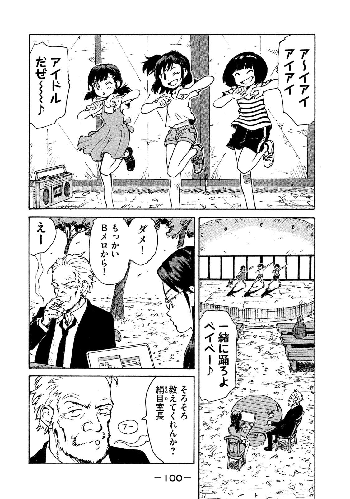 Candy & Cigarettes Chapter 3 4ページ