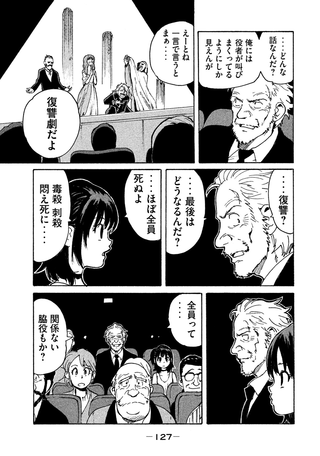 Candy & Cigarettes Chapter 3 31ページ