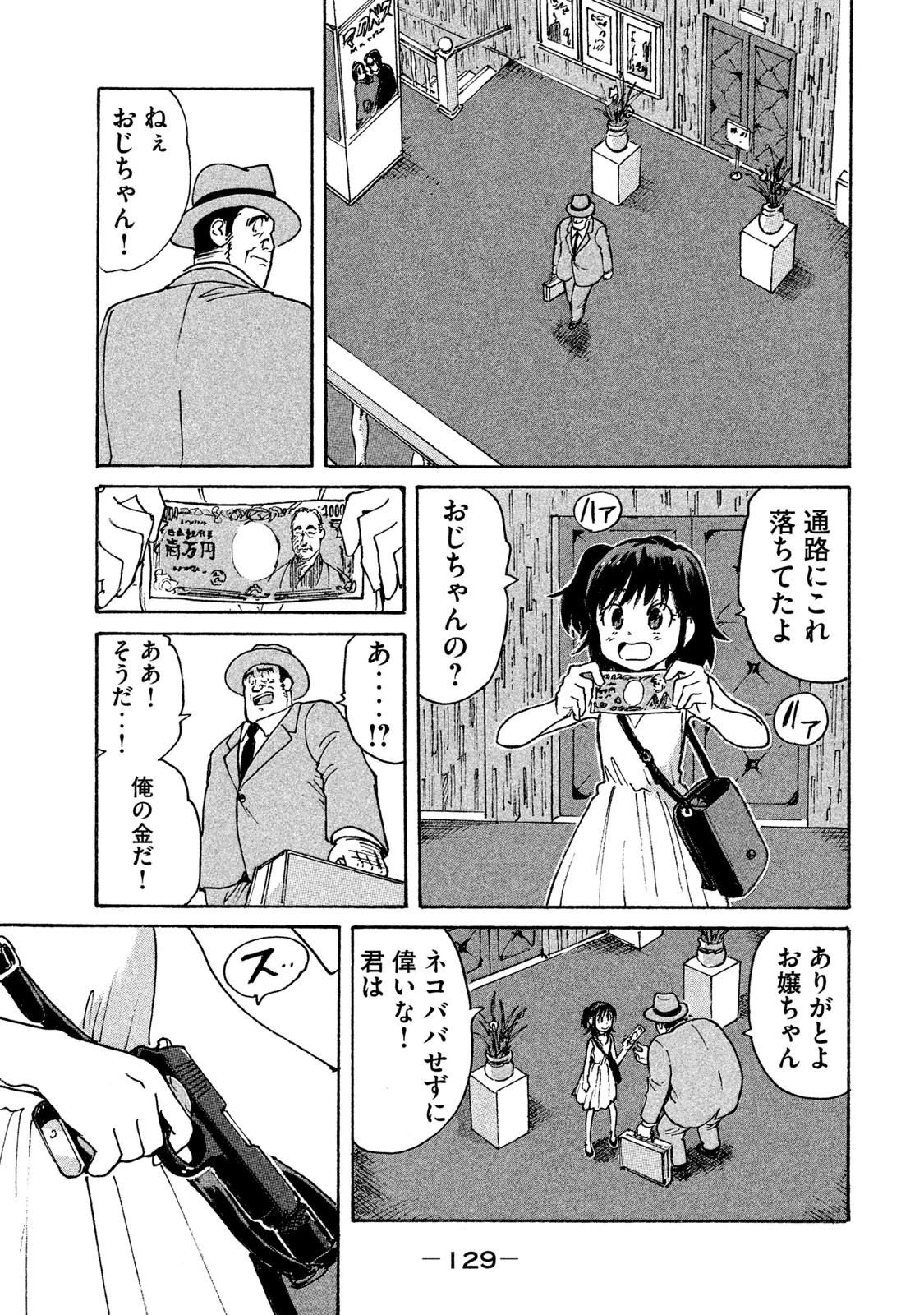 Candy & Cigarettes Chapter 3 33ページ