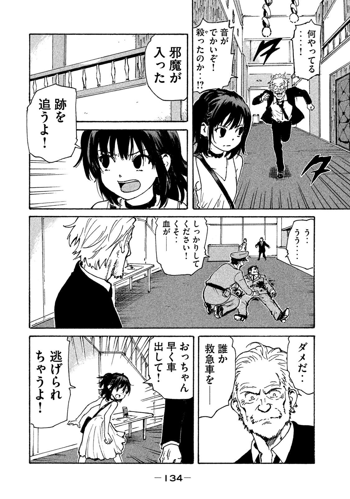 Candy & Cigarettes Chapter 3 38ページ