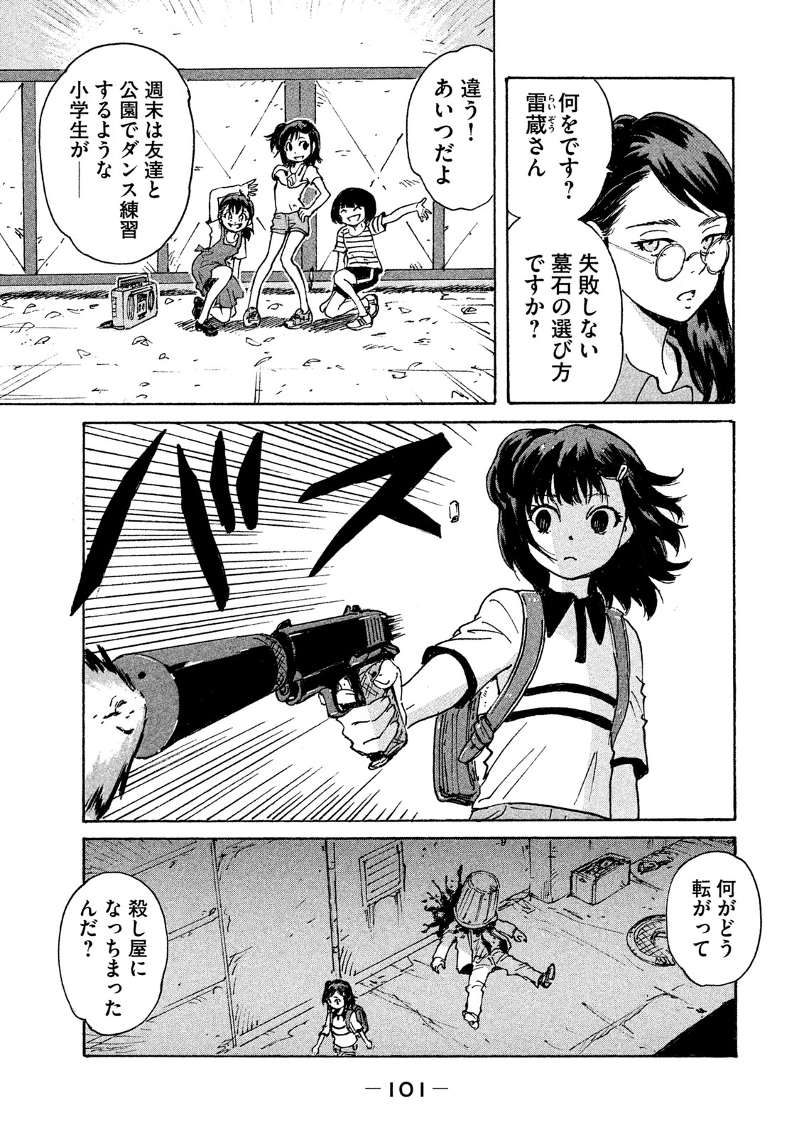 Candy & Cigarettes Chapter 3 5ページ