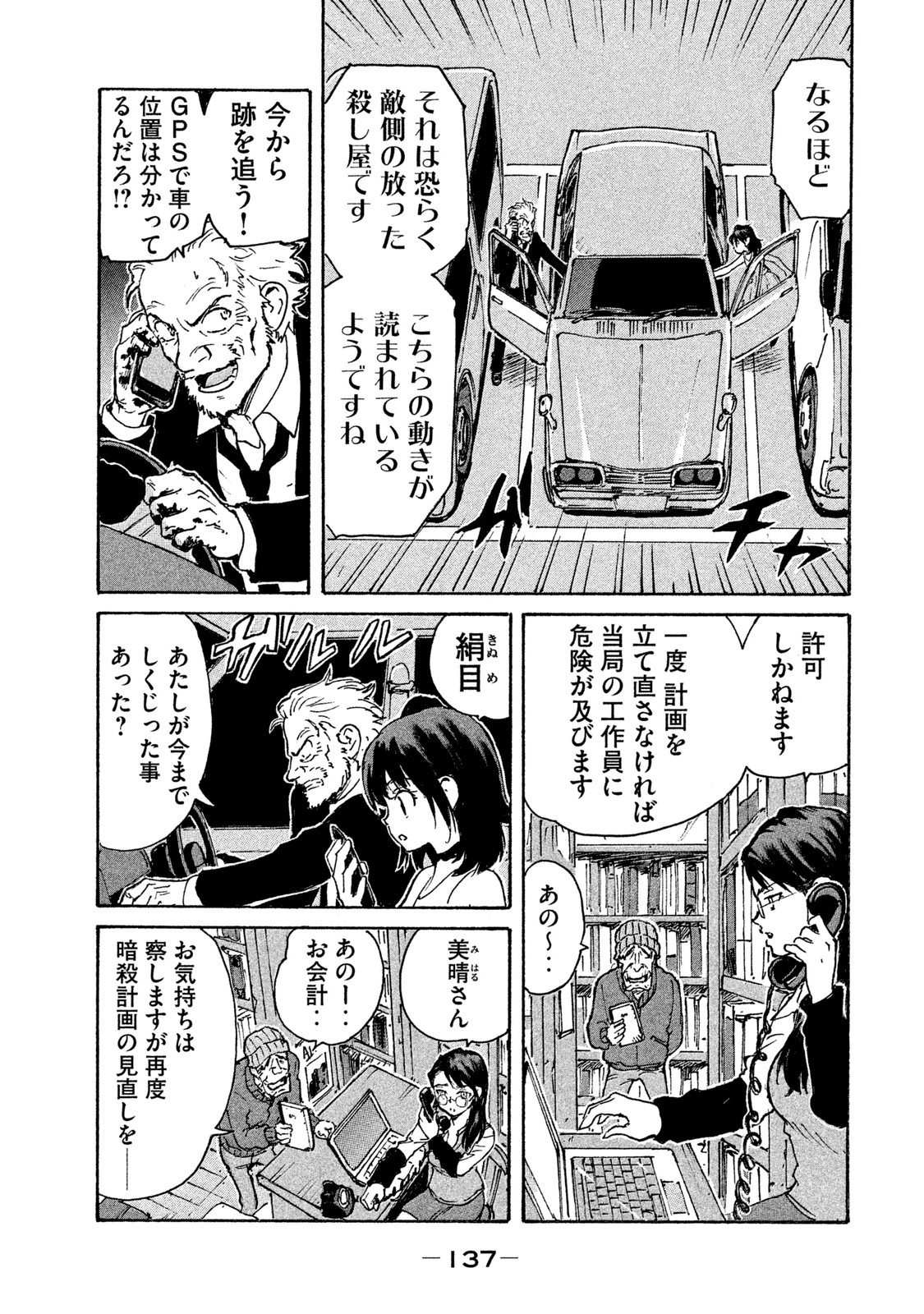 Candy & Cigarettes Chapter 3 41ページ