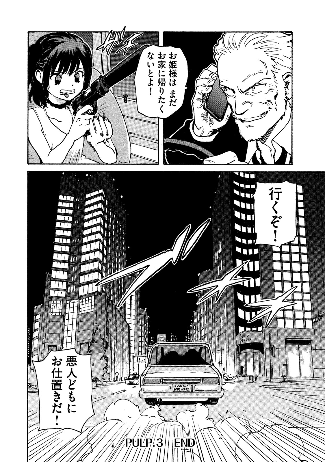 Candy & Cigarettes Chapter 3 42ページ