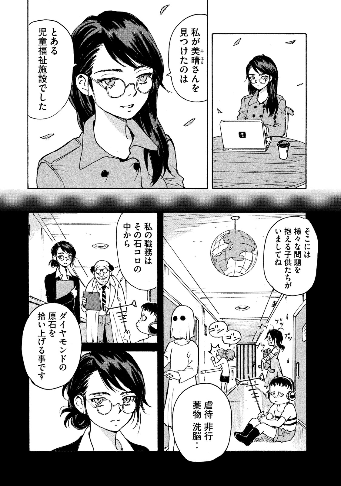Candy & Cigarettes Chapter 3 6ページ