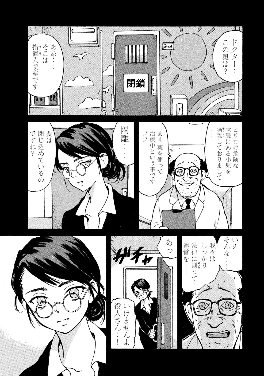 Candy & Cigarettes Chapter 3 7ページ