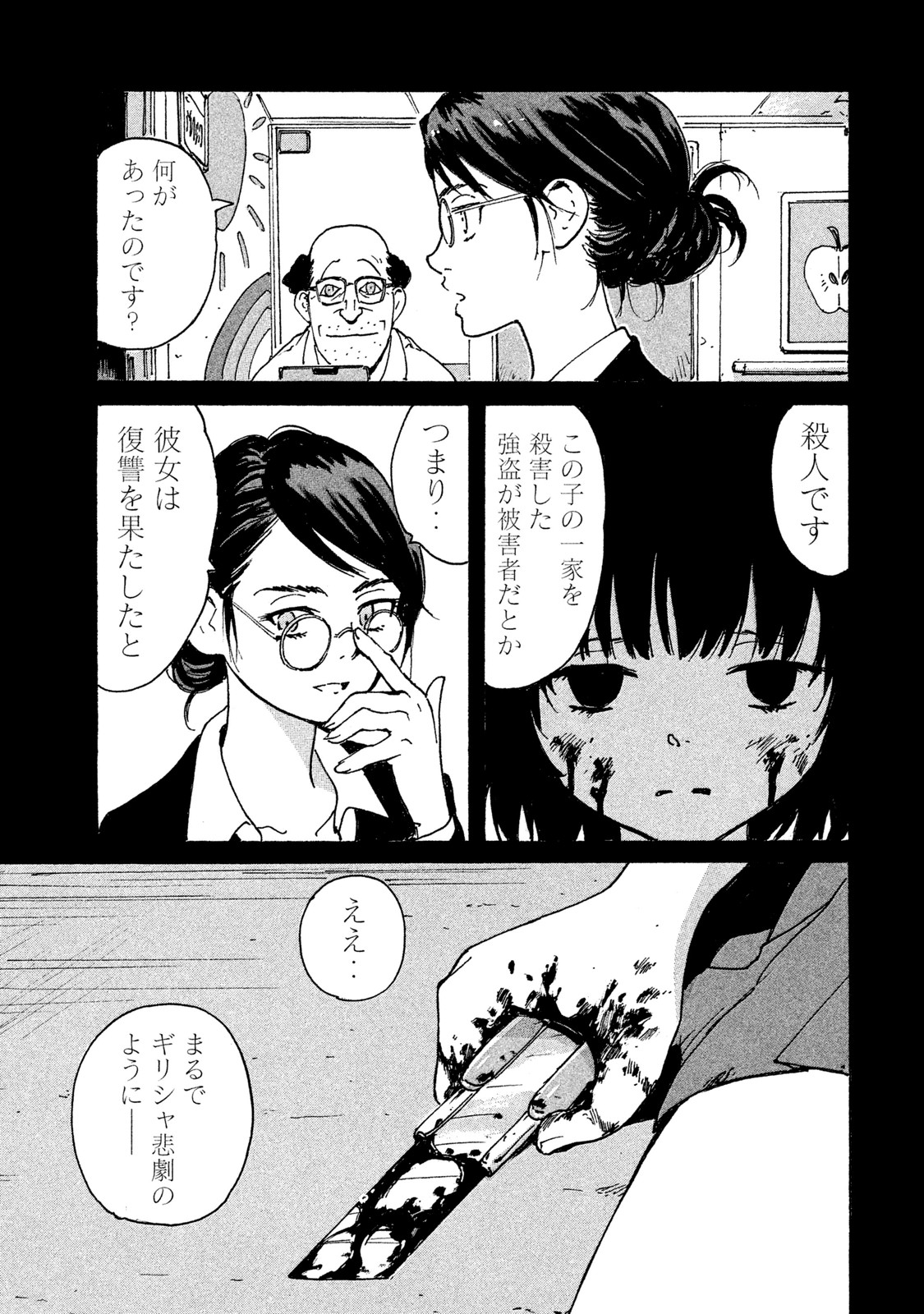 Candy & Cigarettes Chapter 3 9ページ