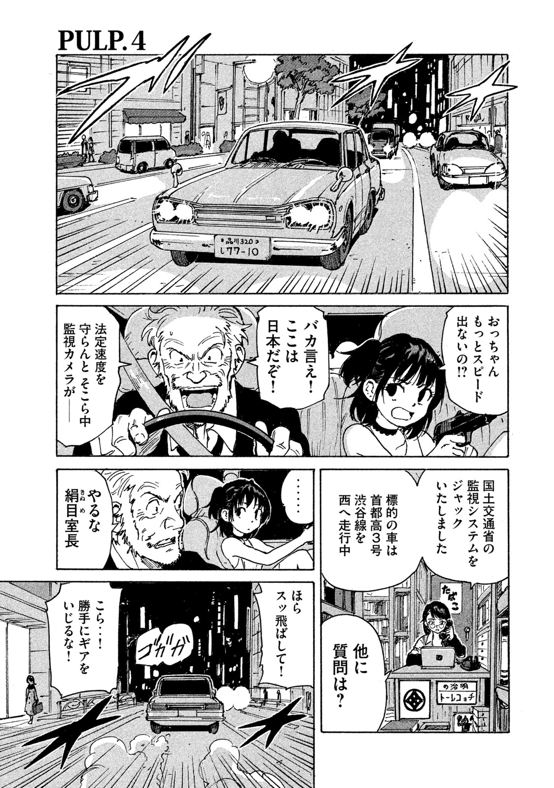Candy & Cigarettes Chapter 4 1ページ