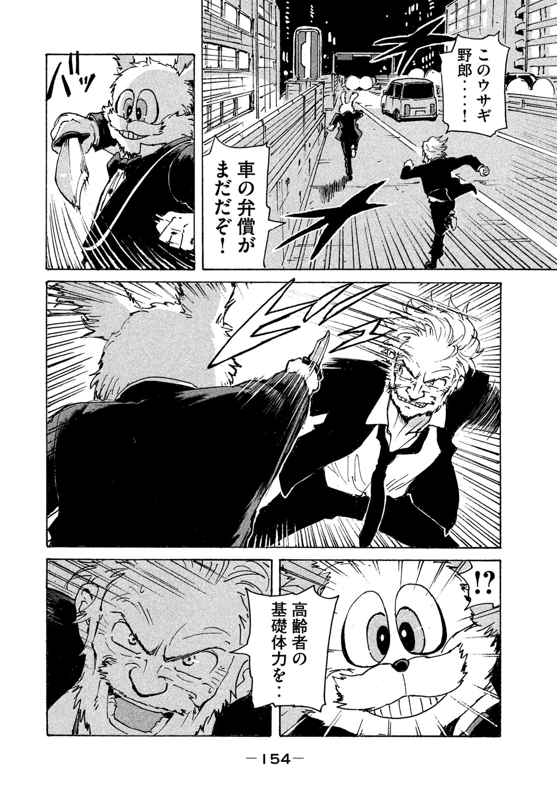 Candy & Cigarettes Chapter 4 16ページ