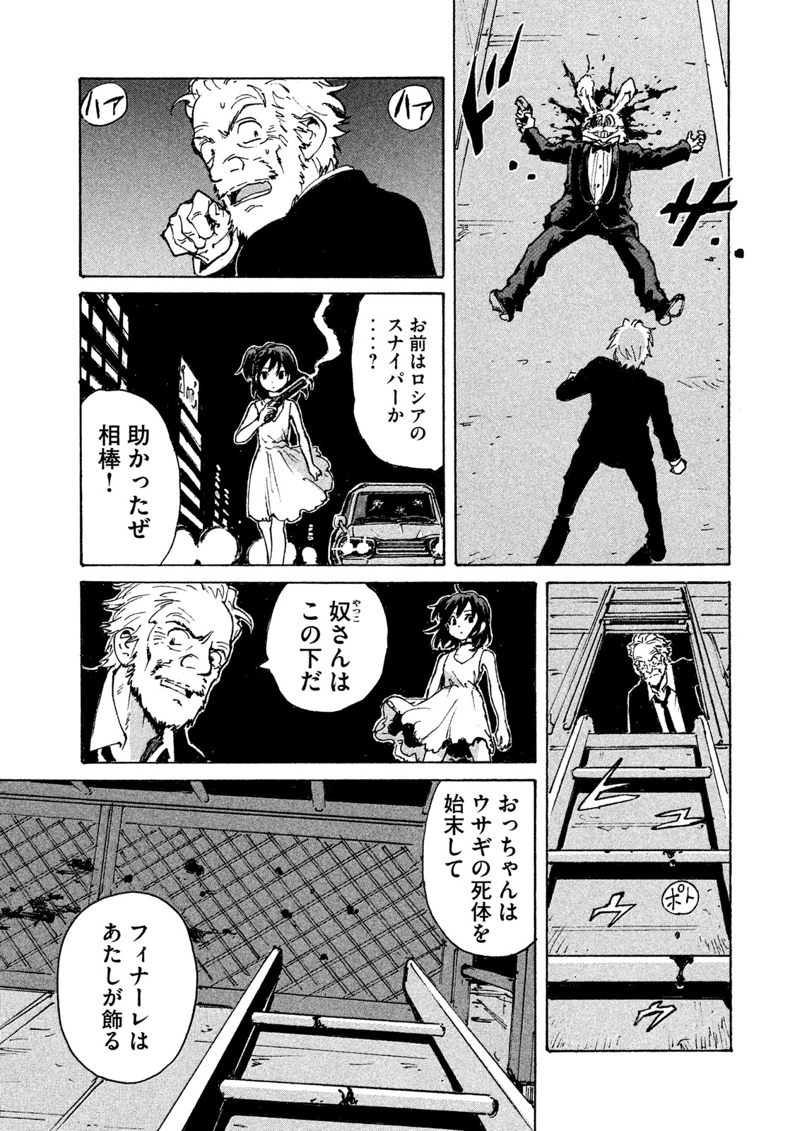 Candy & Cigarettes Chapter 4 19ページ
