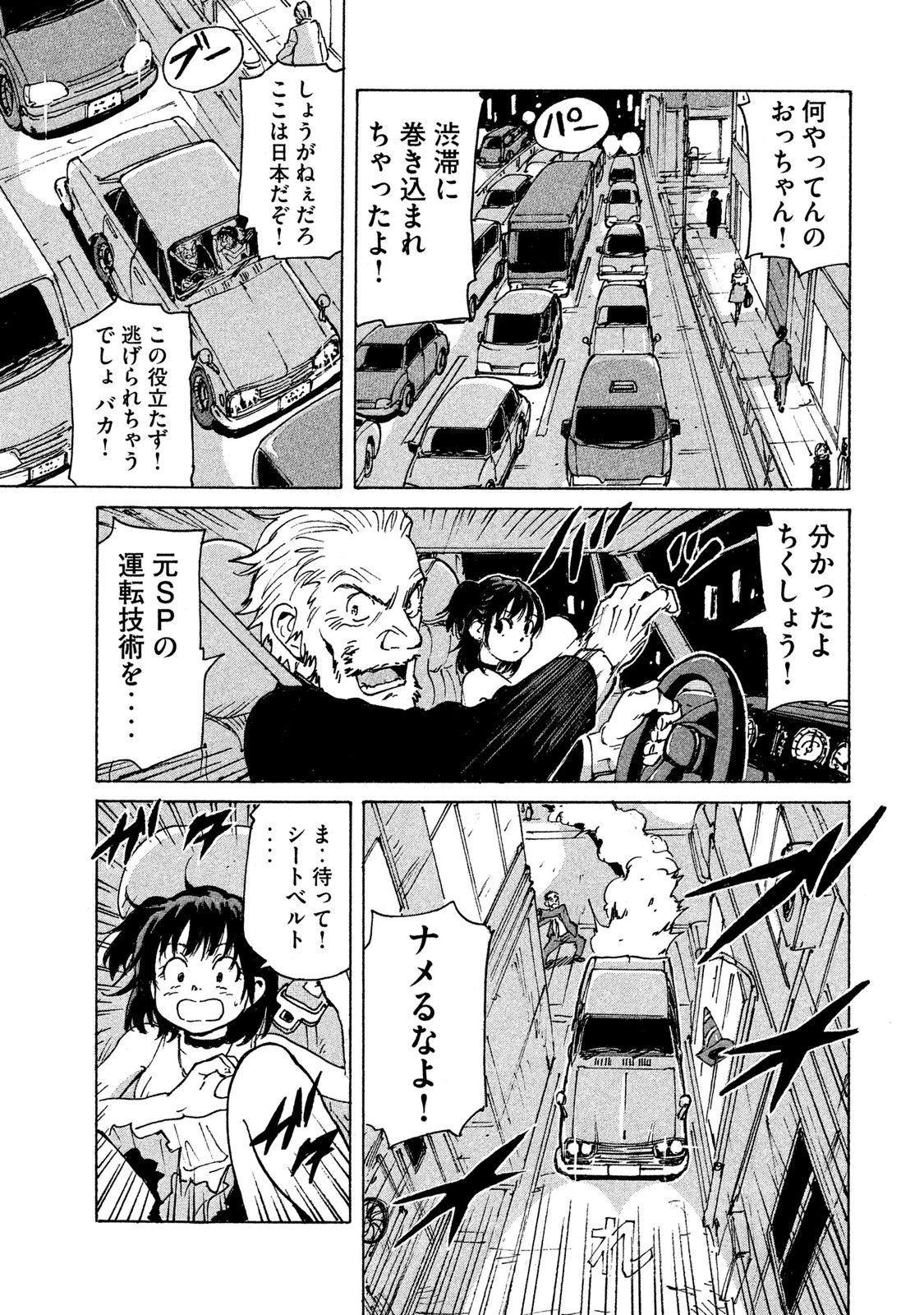 Candy & Cigarettes Chapter 4 3ページ