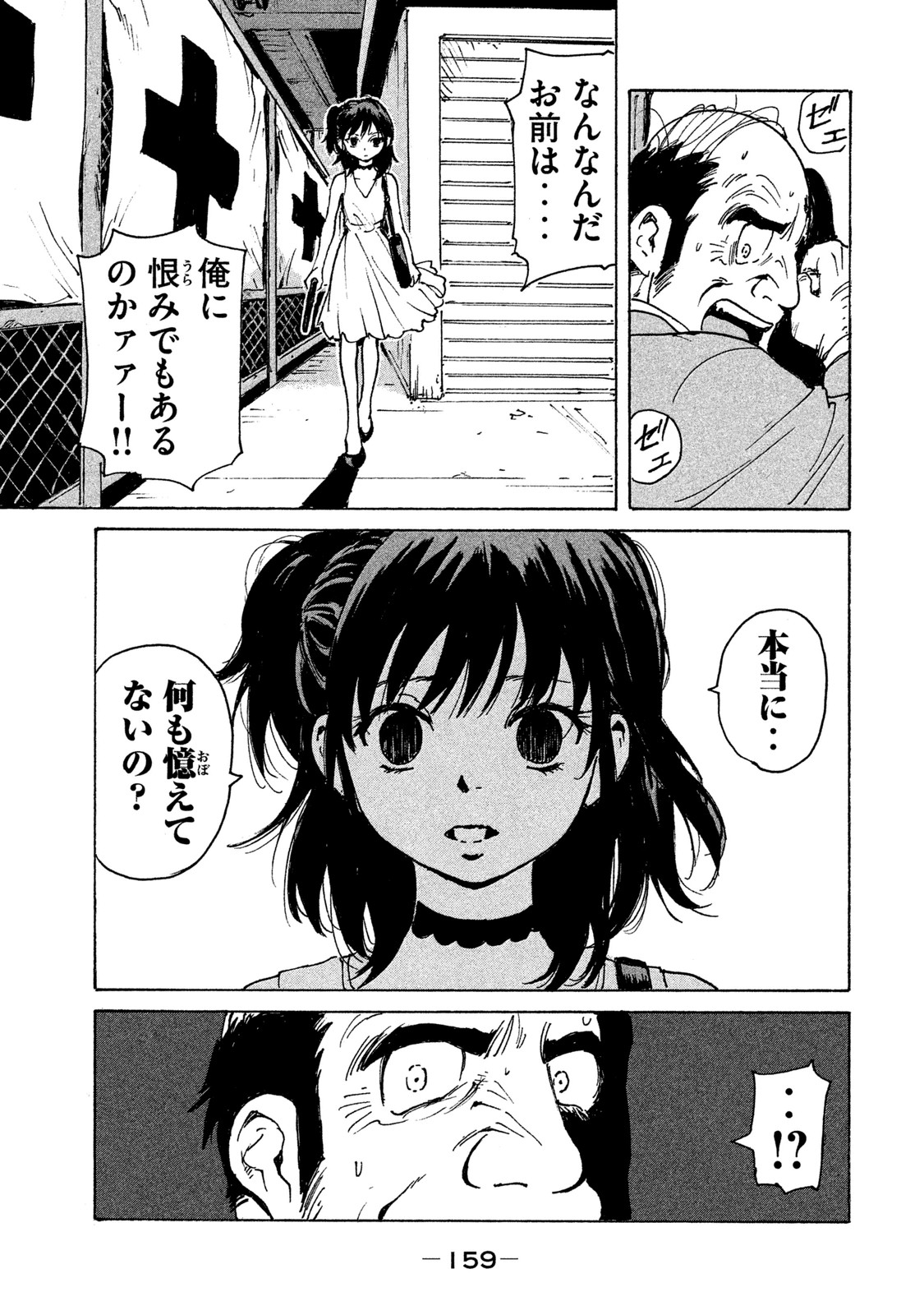 Candy & Cigarettes Chapter 4 21ページ