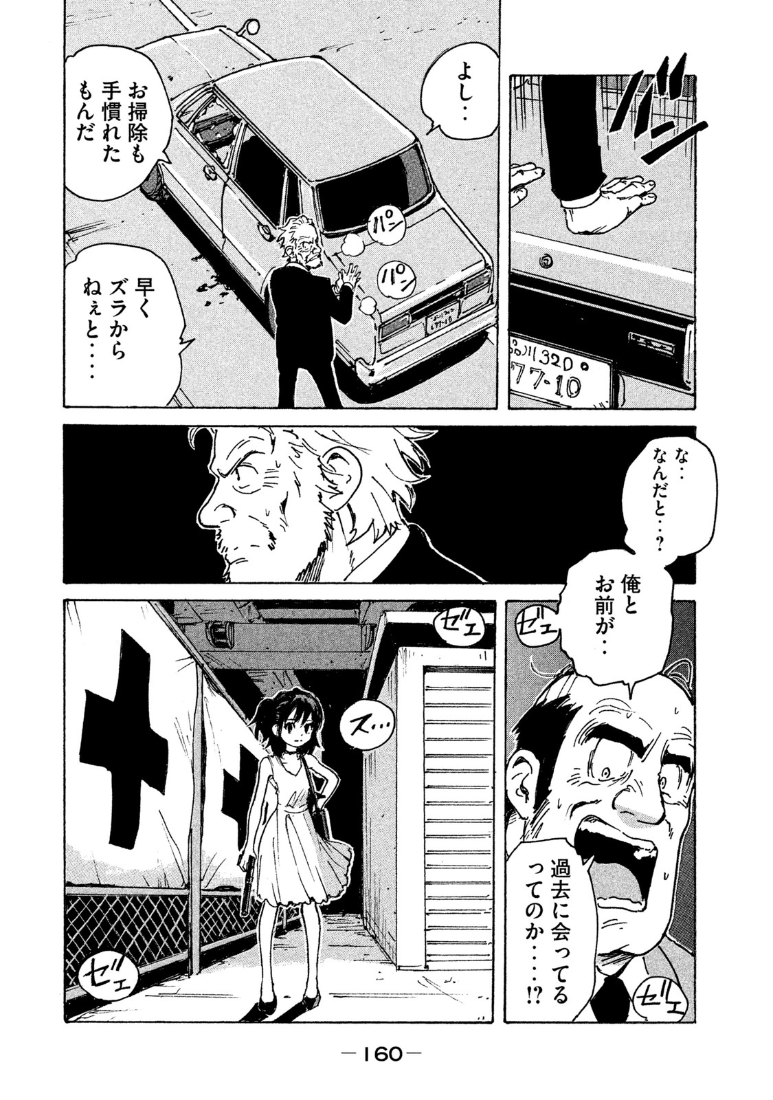 Candy & Cigarettes Chapter 4 22ページ