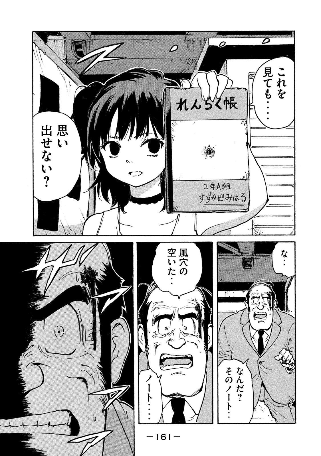 Candy & Cigarettes Chapter 4 23ページ