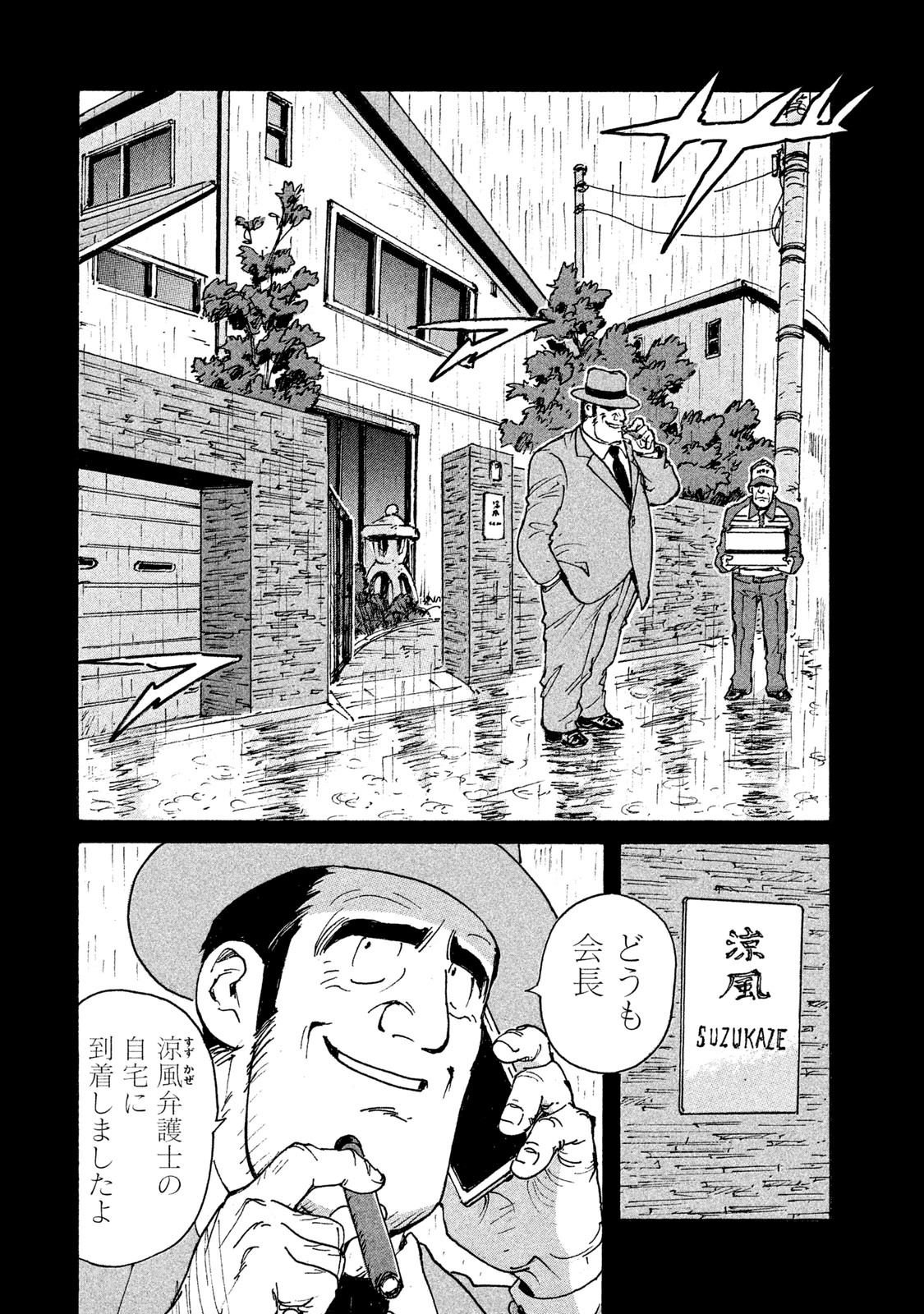 Candy & Cigarettes Chapter 4 24ページ