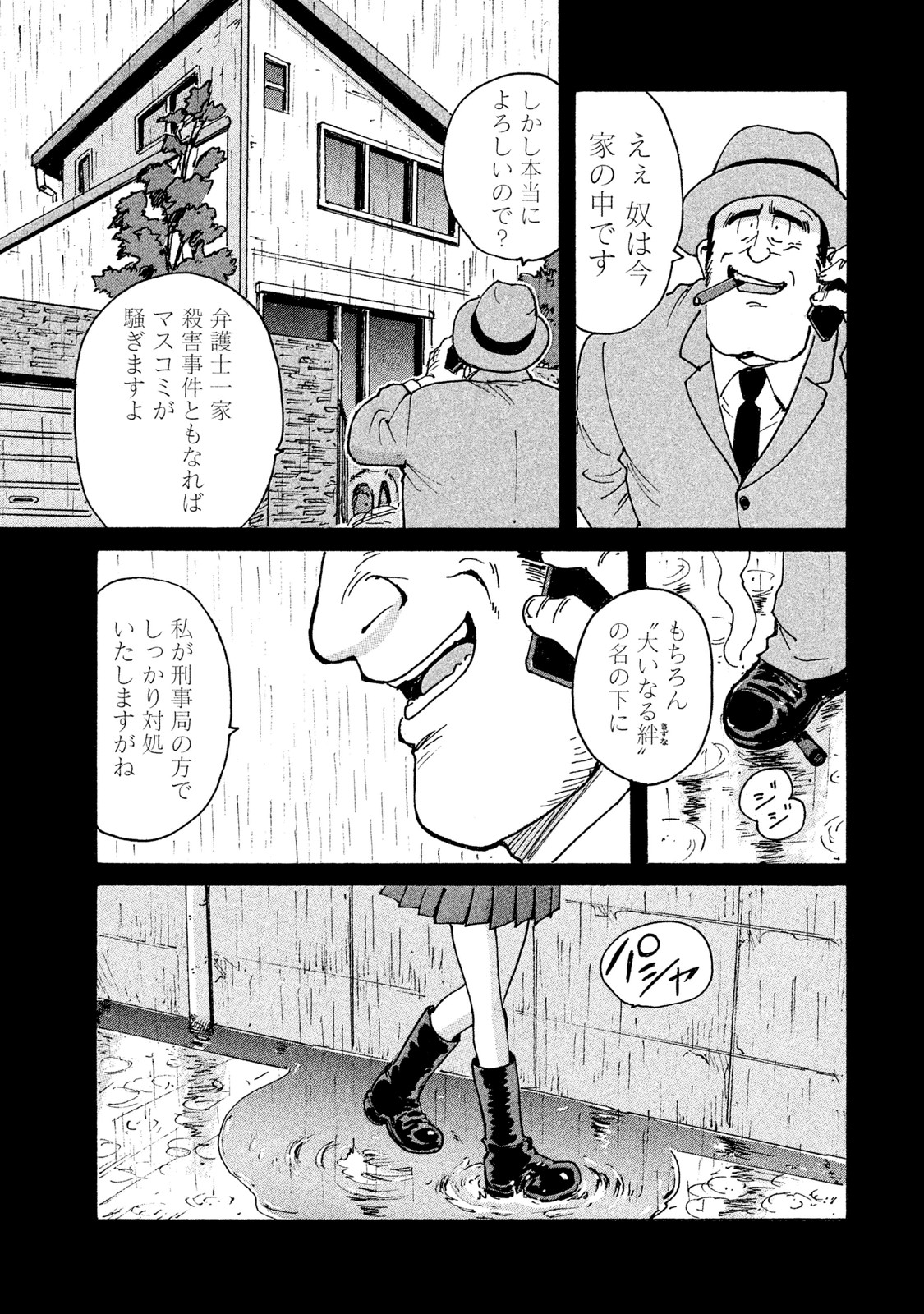 Candy & Cigarettes Chapter 4 25ページ