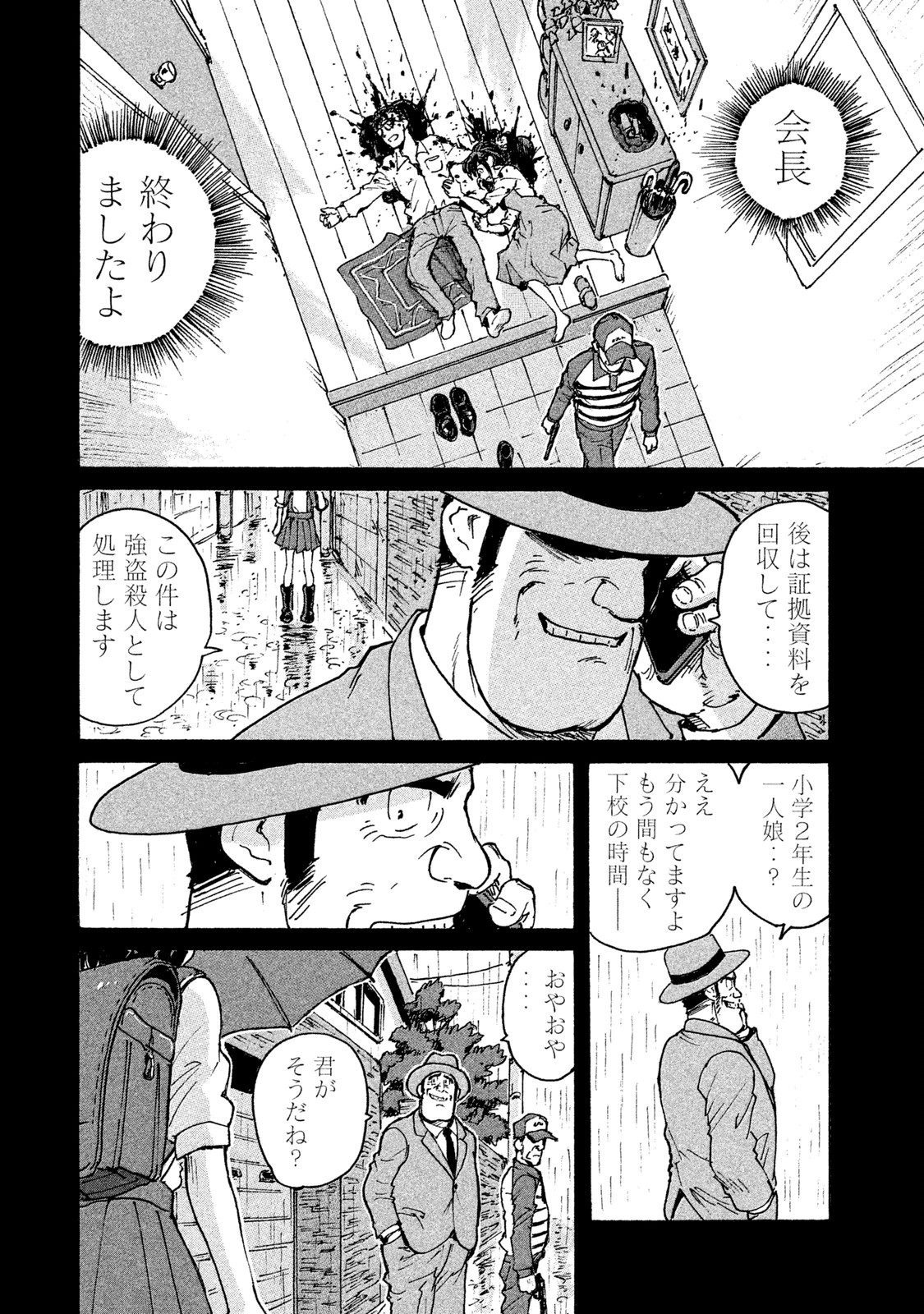 Candy & Cigarettes Chapter 4 28ページ