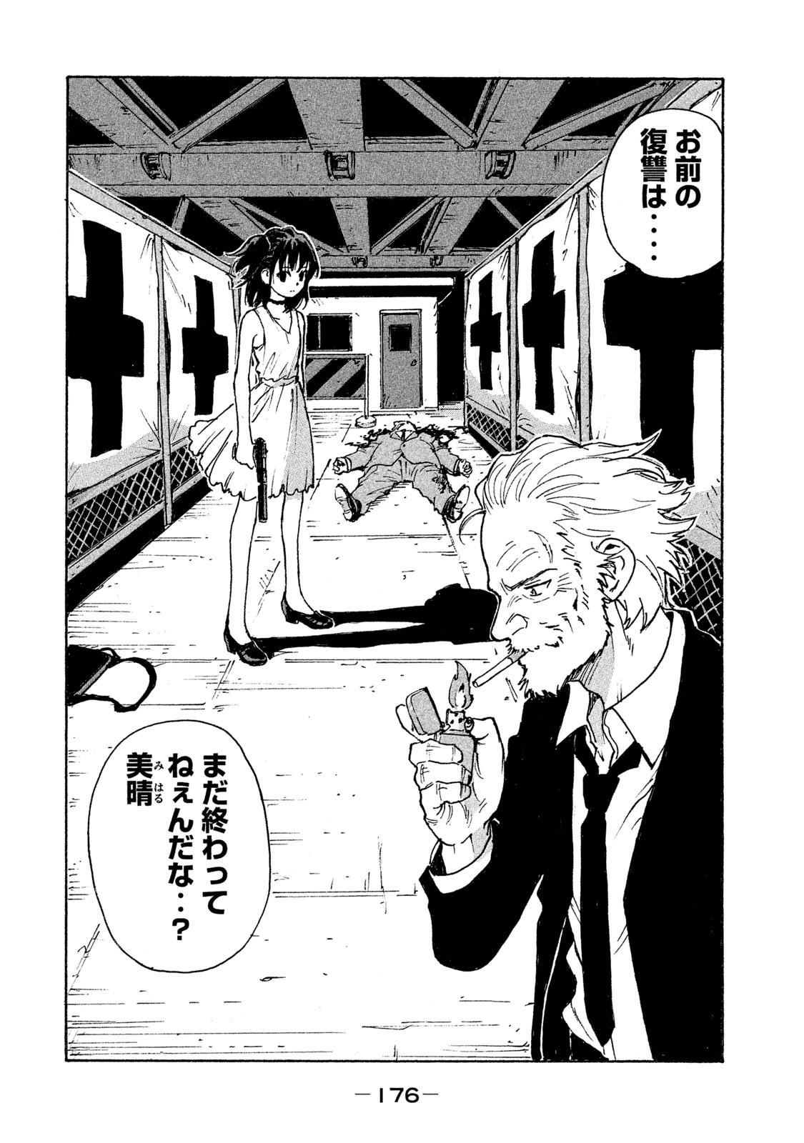 Candy & Cigarettes Chapter 4 38ページ