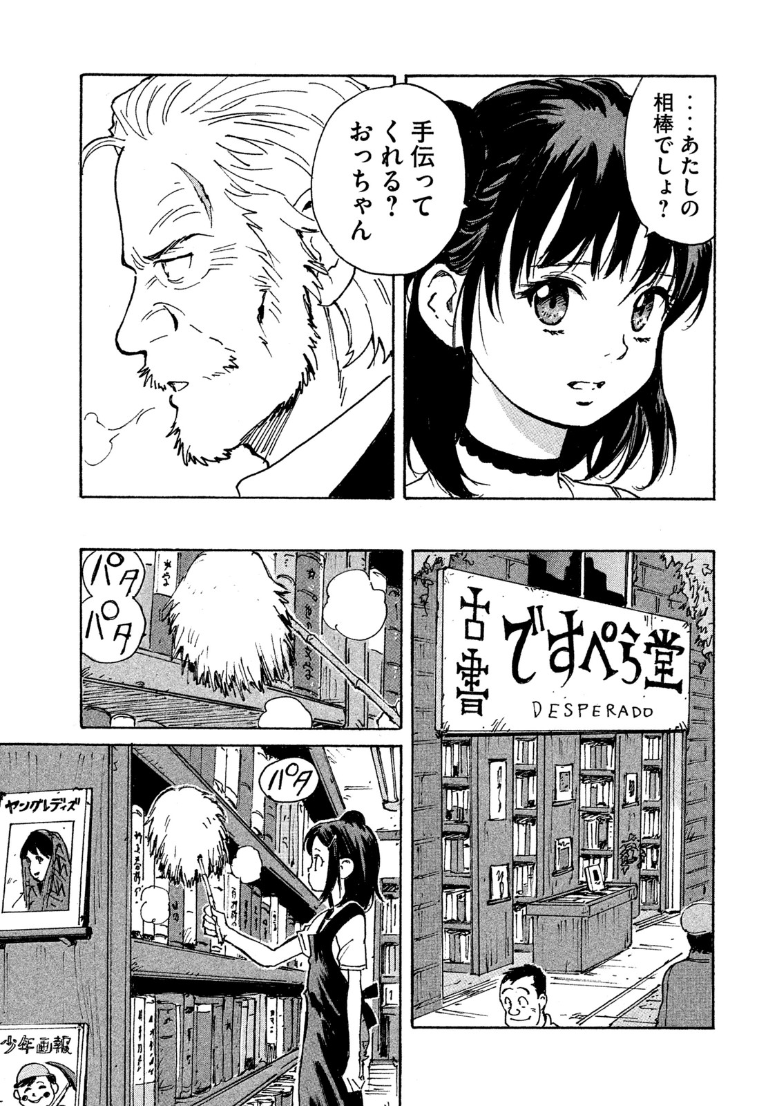 Candy & Cigarettes Chapter 4 39ページ