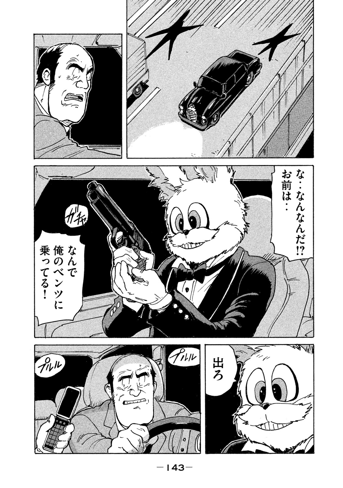 Candy & Cigarettes Chapter 4 5ページ