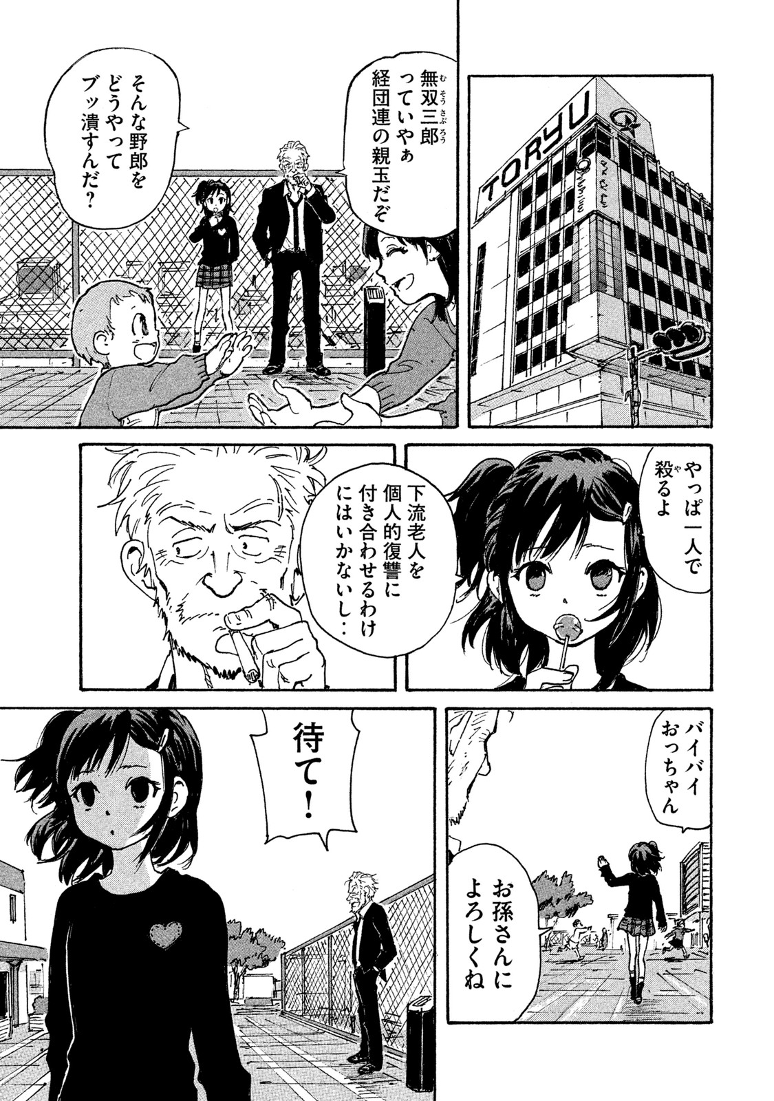 Candy & Cigarettes Chapter 4 45ページ