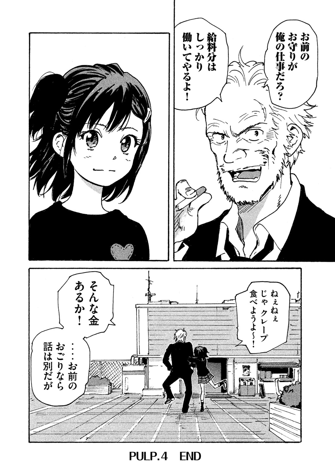 Candy & Cigarettes Chapter 4 46ページ