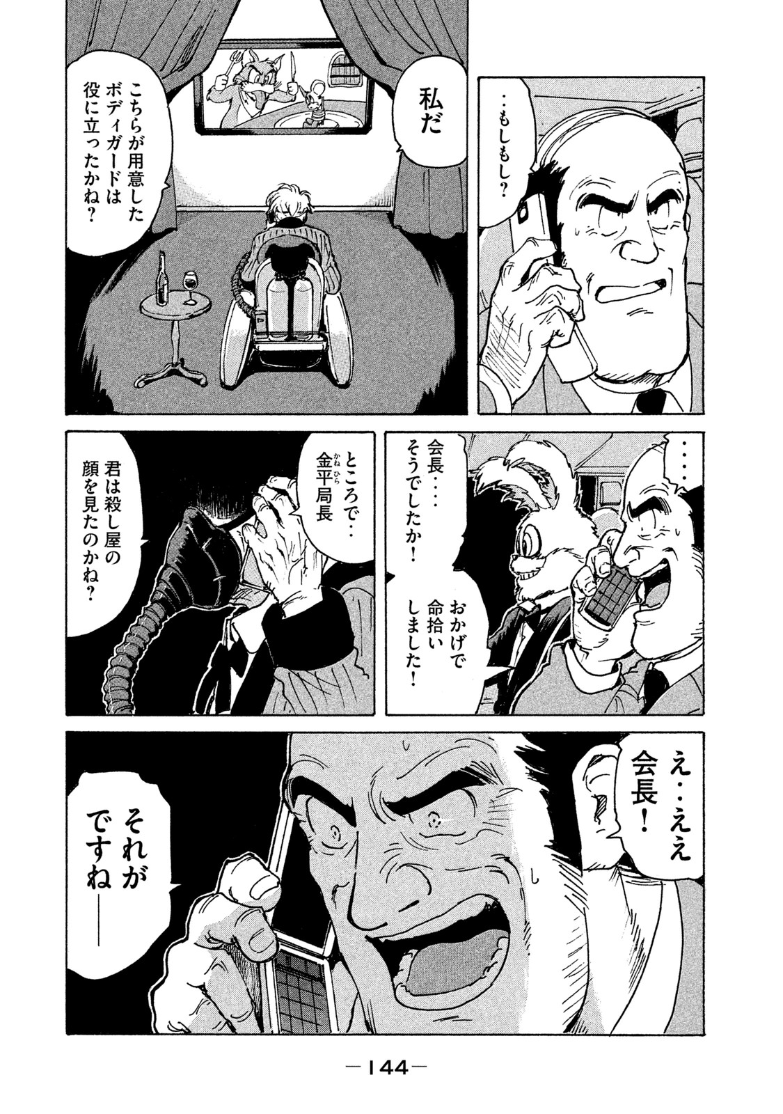 Candy & Cigarettes Chapter 4 6ページ