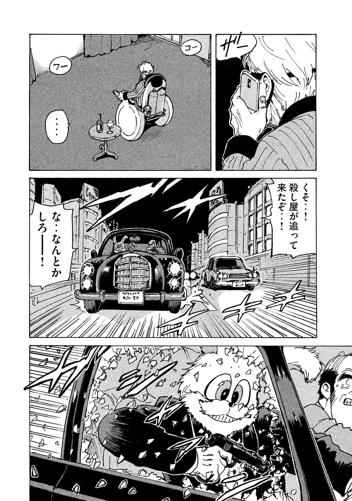 Candy & Cigarettes Chapter 4 8ページ