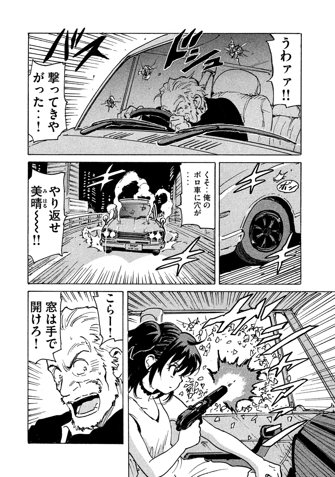 Candy & Cigarettes Chapter 4 10ページ