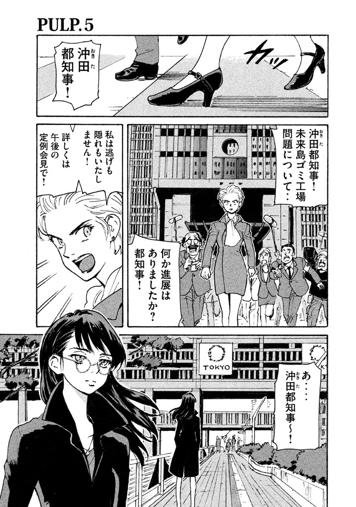 Candy & Cigarettes Chapter 5 1ページ